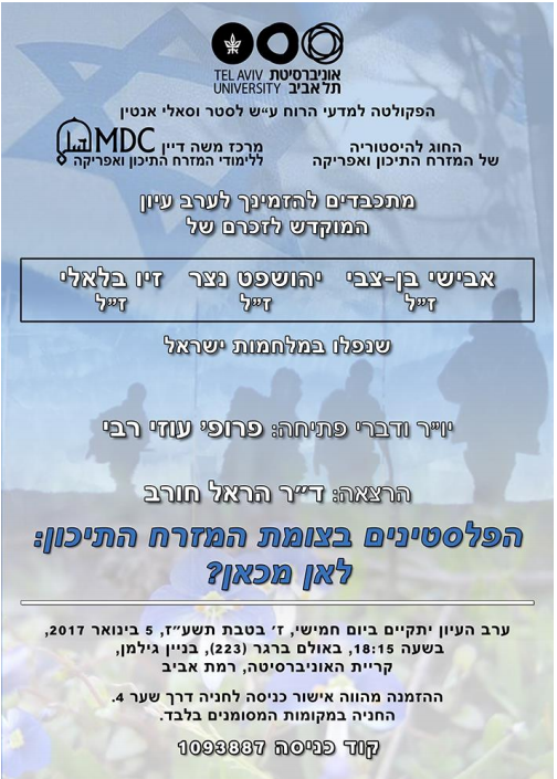 הפלסטינים בצומת הצזרח התיכון: לאן מכאן