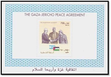 Commemorative stamp celebrating the Gaza-Jericho agreement as part of the Oslo Accords