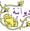 Diwaniyya Logo