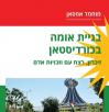 בניית אומה בכורדיסטאן