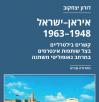 Iran-Israel 1948-63 cover