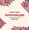 מבוך מזרח תיכוני - מהדורה מעודכנת