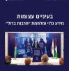 בעיניים עצומות: מידע גלוי ומלחמת "חרבות ברזל"