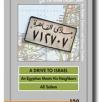 Driveinisrael