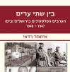itamar_book_cover