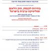 הזמנה לאירוע 29.11.18
