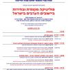 הזמנה בעברית לכנס 14.11.18